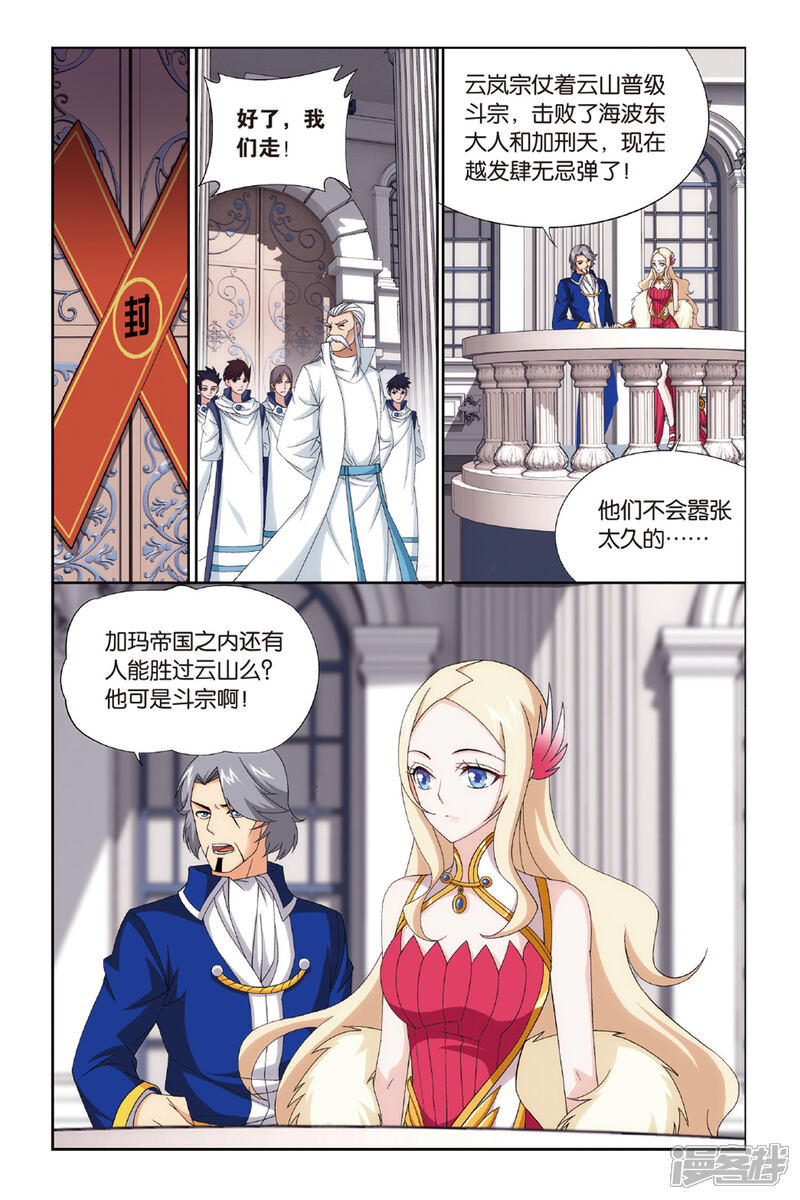 【斗破苍穹】漫画-（第484话 萧门拍卖会（上））章节漫画下拉式图片-第5张图片