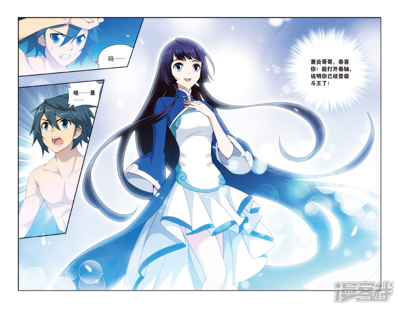 【斗破苍穹】漫画-（第482话 斗王巅峰（中））章节漫画下拉式图片-第5张图片