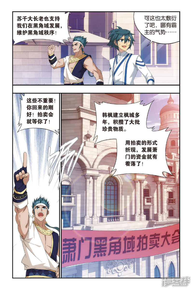 【斗破苍穹】漫画-（第485话 萧门拍卖会（中））章节漫画下拉式图片-第3张图片