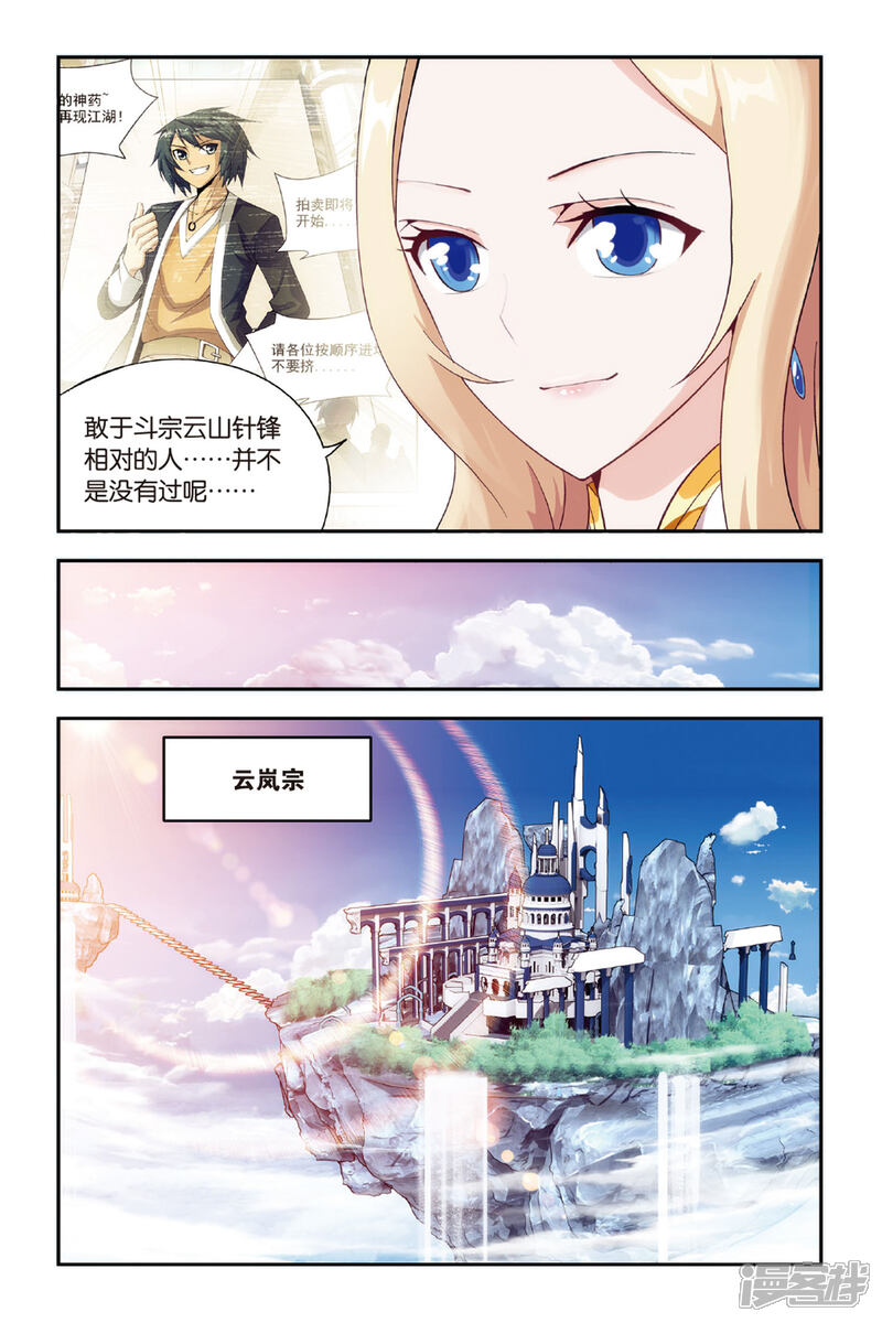 【斗破苍穹】漫画-（第484话 萧门拍卖会（上））章节漫画下拉式图片-第6张图片