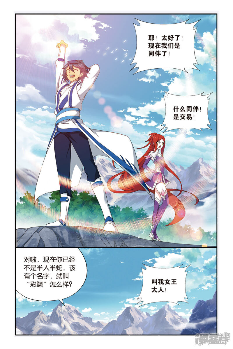【斗破苍穹】漫画-（第483话 斗王巅峰（下））章节漫画下拉式图片-第8张图片