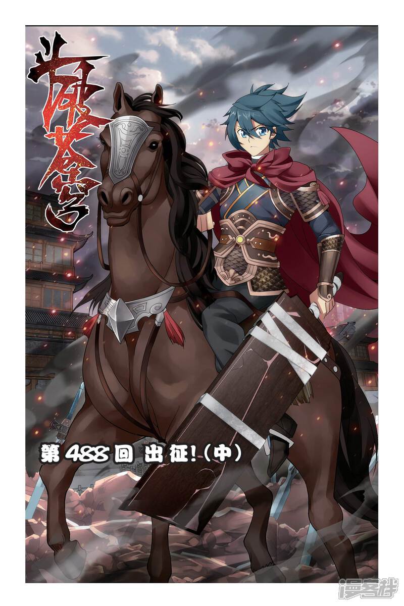 【斗破苍穹】漫画-（第488话 出征！（中））章节漫画下拉式图片-第1张图片
