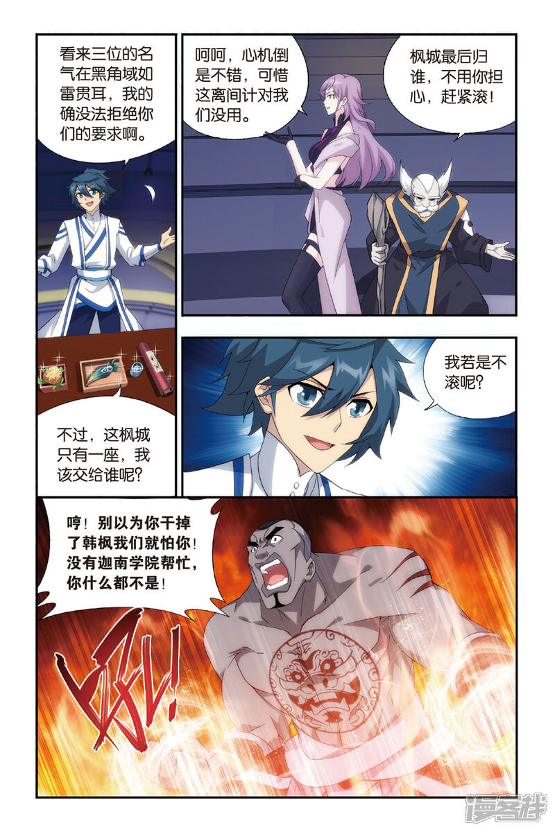 【斗破苍穹】漫画-（第485话 萧门拍卖会（中））章节漫画下拉式图片-第7张图片