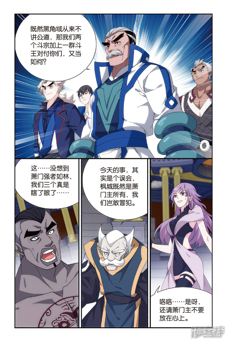【斗破苍穹】漫画-（第486话 萧门拍卖会（下））章节漫画下拉式图片-第5张图片