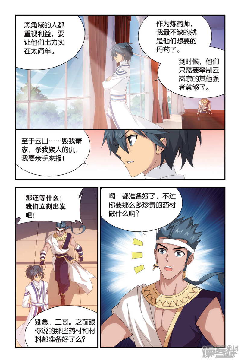 【斗破苍穹】漫画-（第487话 出征！（上））章节漫画下拉式图片-第3张图片