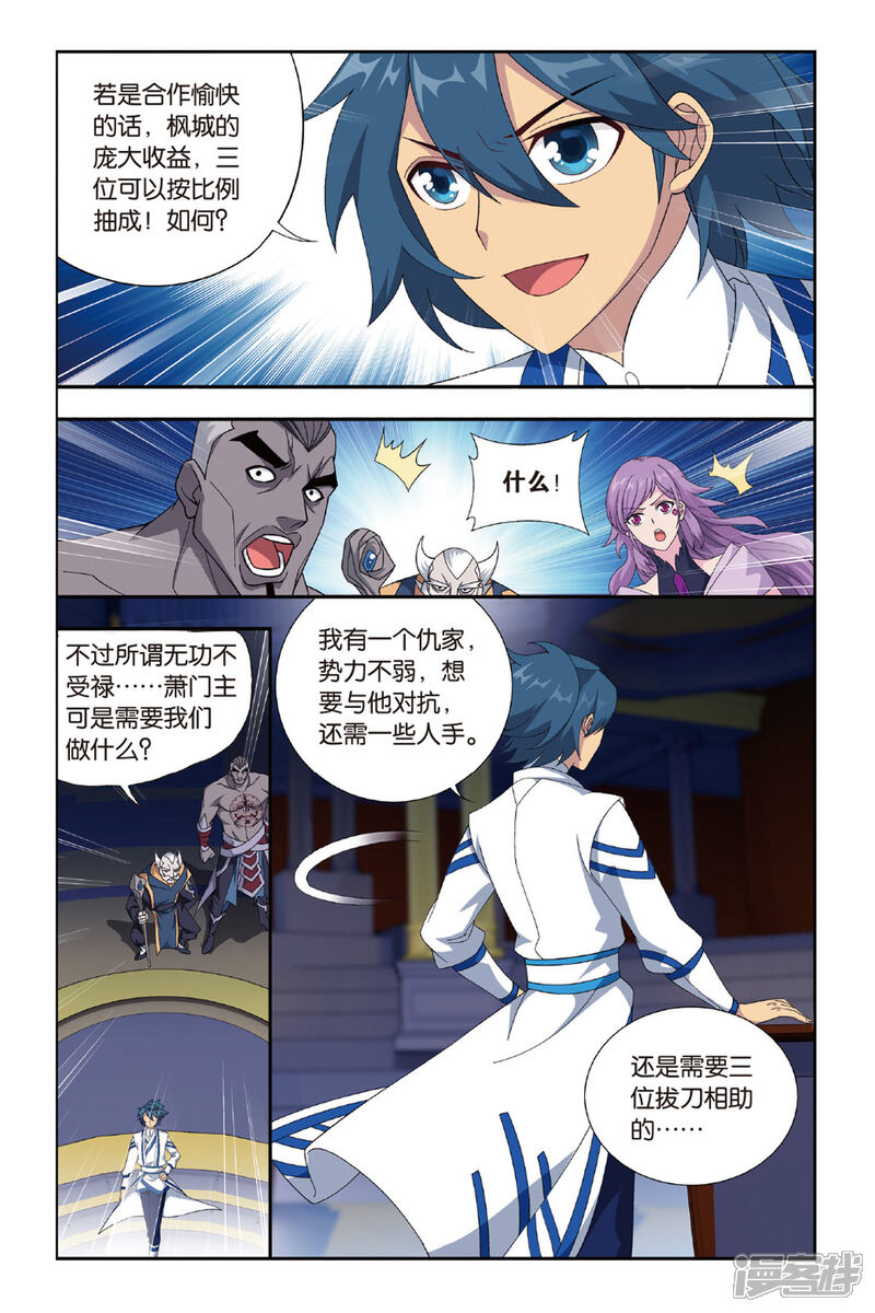 【斗破苍穹】漫画-（第486话 萧门拍卖会（下））章节漫画下拉式图片-第7张图片