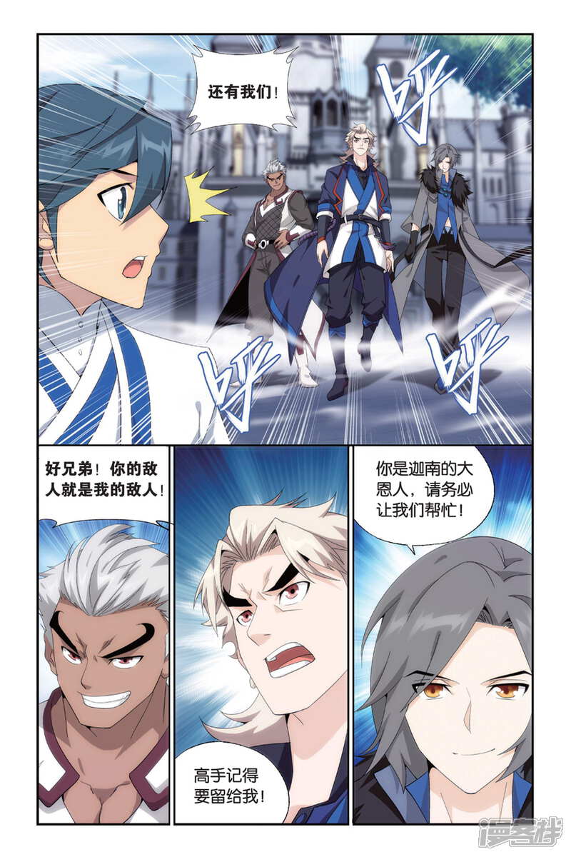 【斗破苍穹】漫画-（第489话 出征！（下））章节漫画下拉式图片-第5张图片
