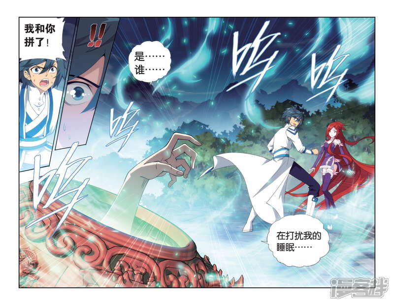 【斗破苍穹】漫画-（第488话 出征！（中））章节漫画下拉式图片-第4张图片