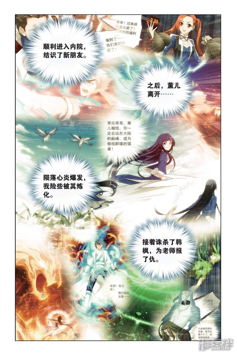 【斗破苍穹】漫画-（第489话 出征！（下））章节漫画下拉式图片-第7张图片
