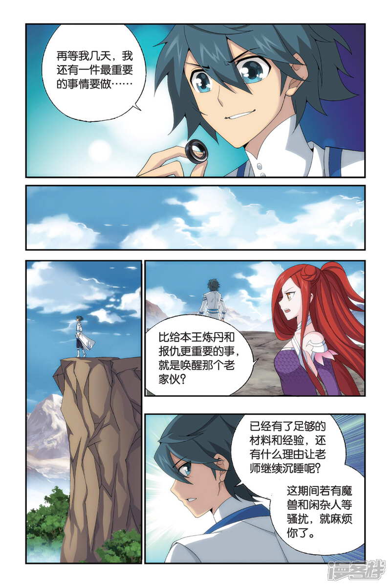 【斗破苍穹】漫画-（第487话 出征！（上））章节漫画下拉式图片-第4张图片