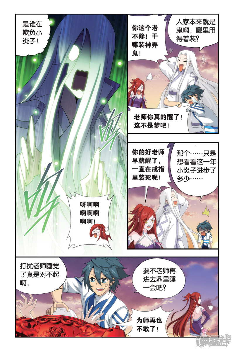 【斗破苍穹】漫画-（第488话 出征！（中））章节漫画下拉式图片-第5张图片