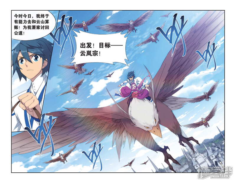 【斗破苍穹】漫画-（第489话 出征！（下））章节漫画下拉式图片-第8张图片