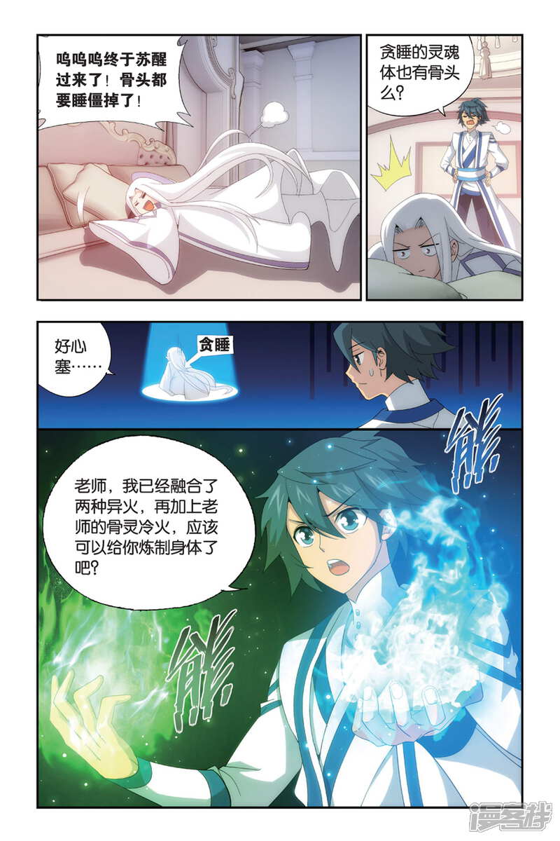 【斗破苍穹】漫画-（第488话 出征！（中））章节漫画下拉式图片-第6张图片