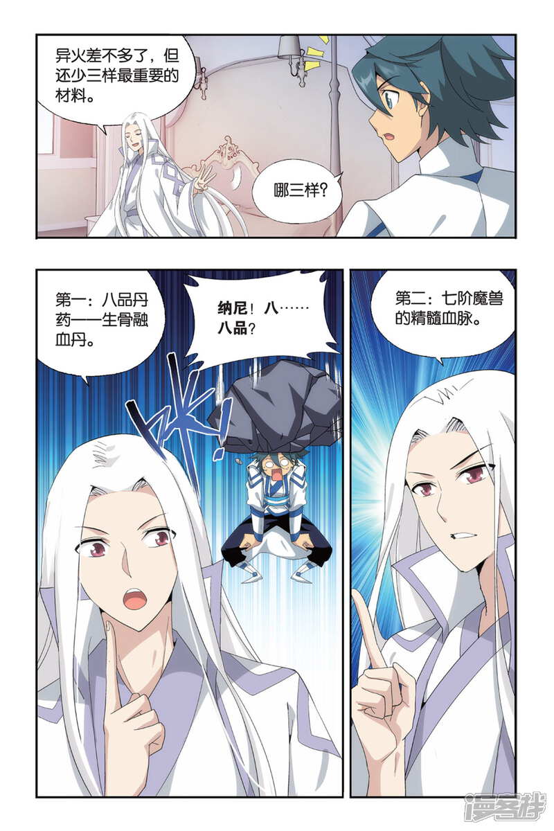 【斗破苍穹】漫画-（第488话 出征！（中））章节漫画下拉式图片-第7张图片
