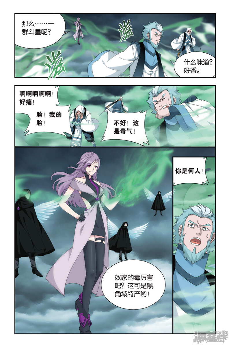 【斗破苍穹】漫画-（第491话 反击的号角（中））章节漫画下拉式图片-第7张图片