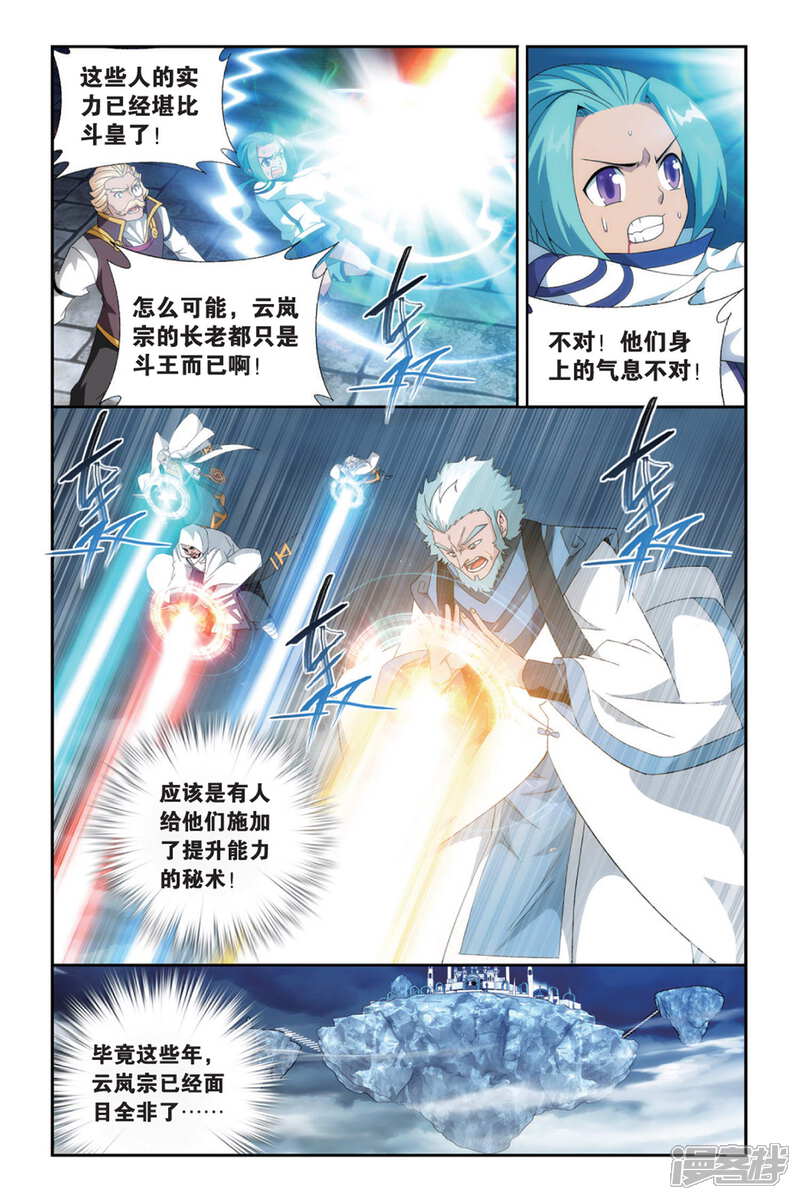 【斗破苍穹】漫画-（第490话 反击的号角（上））章节漫画下拉式图片-第6张图片