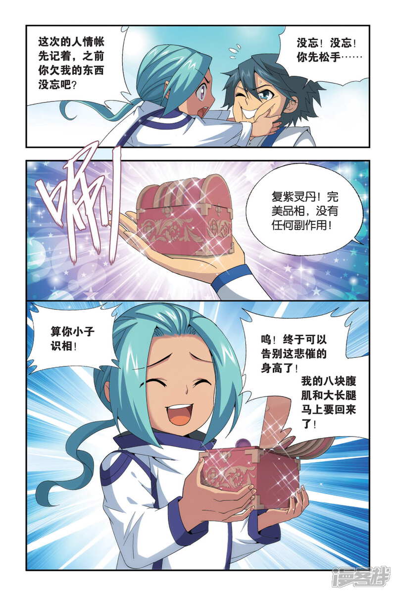 【斗破苍穹】漫画-（第494话 魔鬼（中））章节漫画下拉式图片-第3张图片