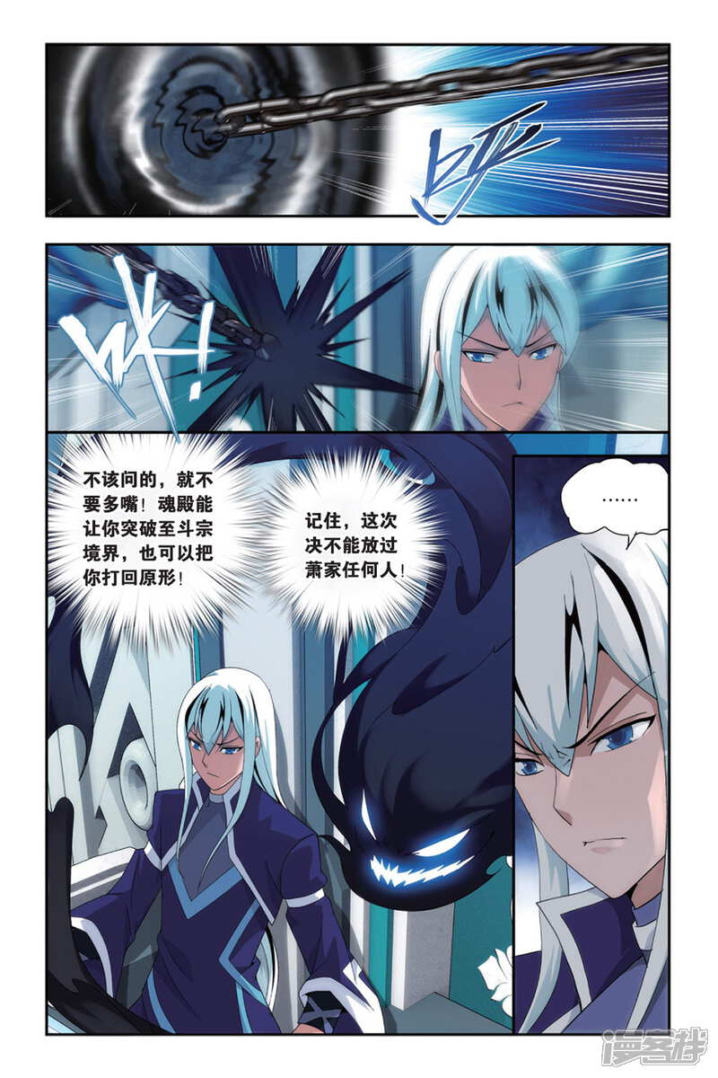 【斗破苍穹】漫画-（第490话 反击的号角（上））章节漫画下拉式图片-第8张图片