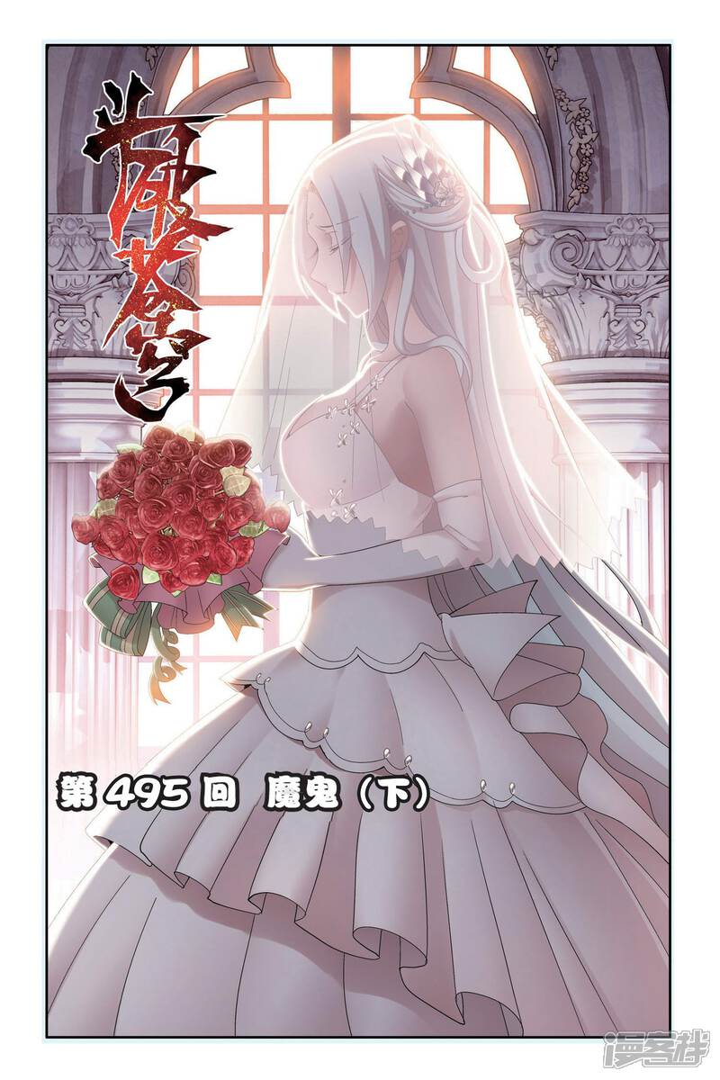 【斗破苍穹】漫画-（第495话 魔鬼（下））章节漫画下拉式图片-1.jpg