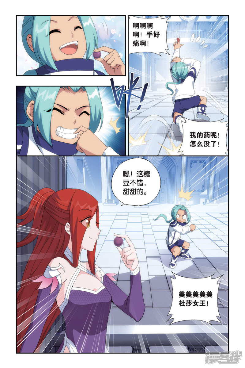 【斗破苍穹】漫画-（第494话 魔鬼（中））章节漫画下拉式图片-4.jpg