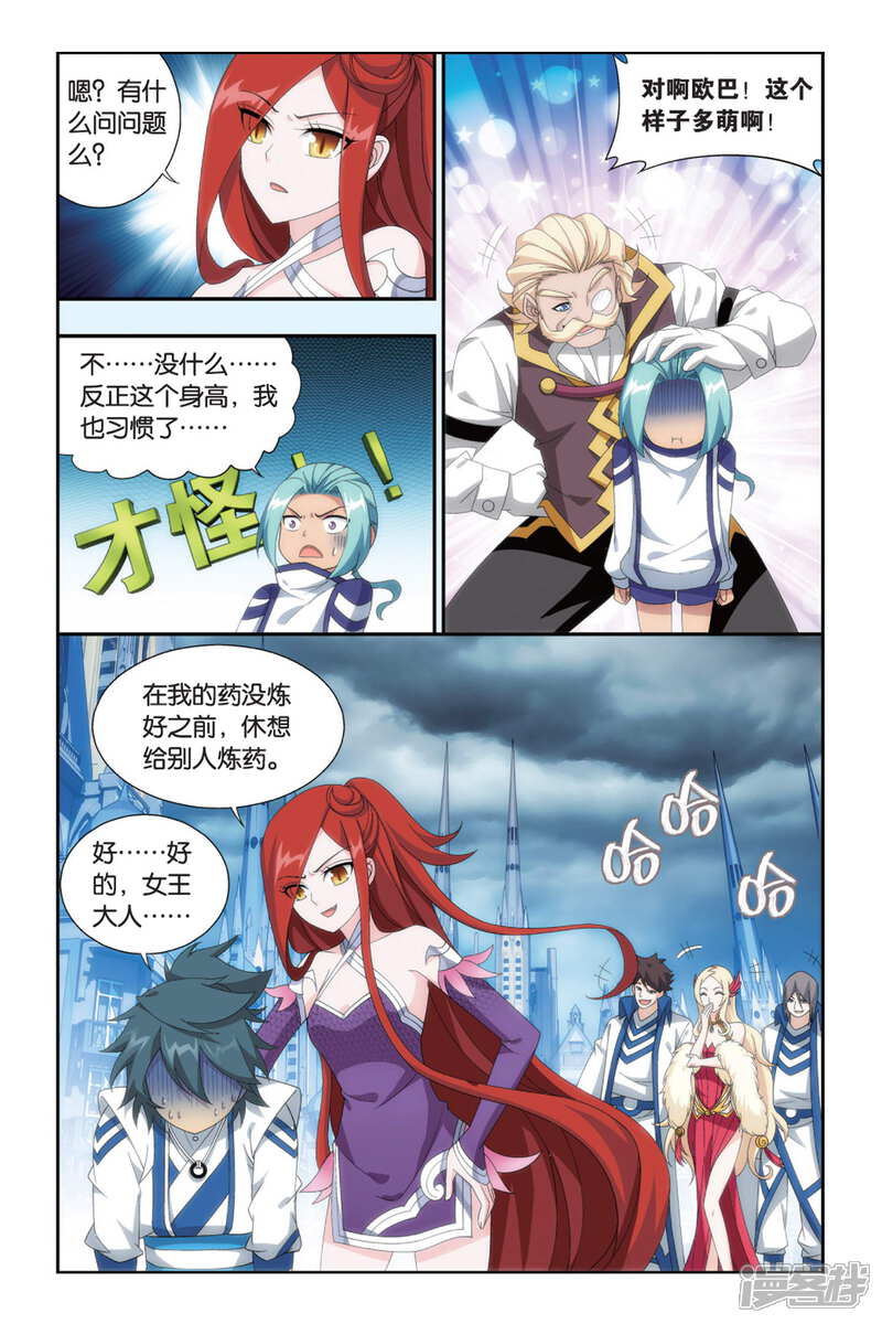 【斗破苍穹】漫画-（第494话 魔鬼（中））章节漫画下拉式图片-第5张图片
