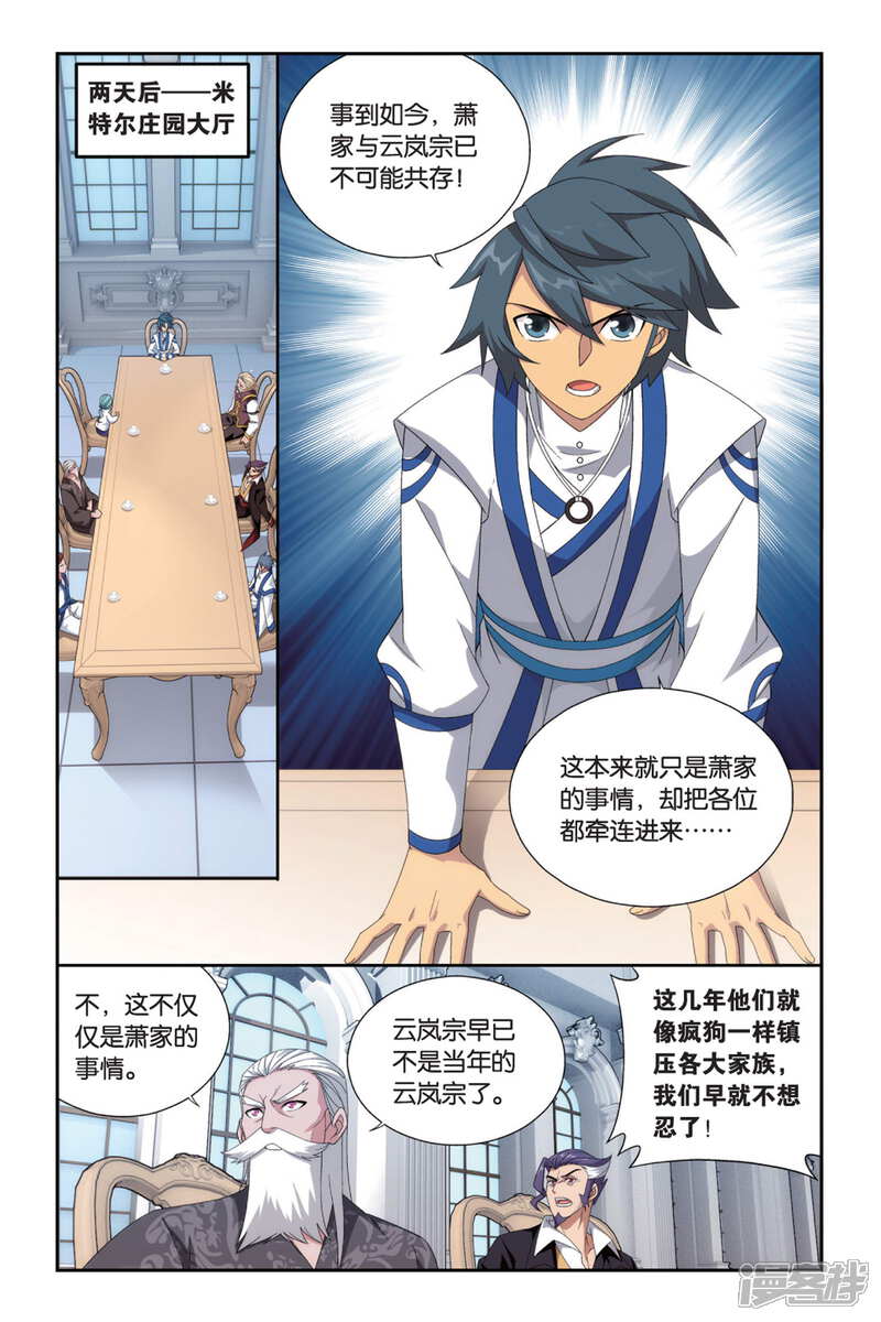 【斗破苍穹】漫画-（第494话 魔鬼（中））章节漫画下拉式图片-第6张图片