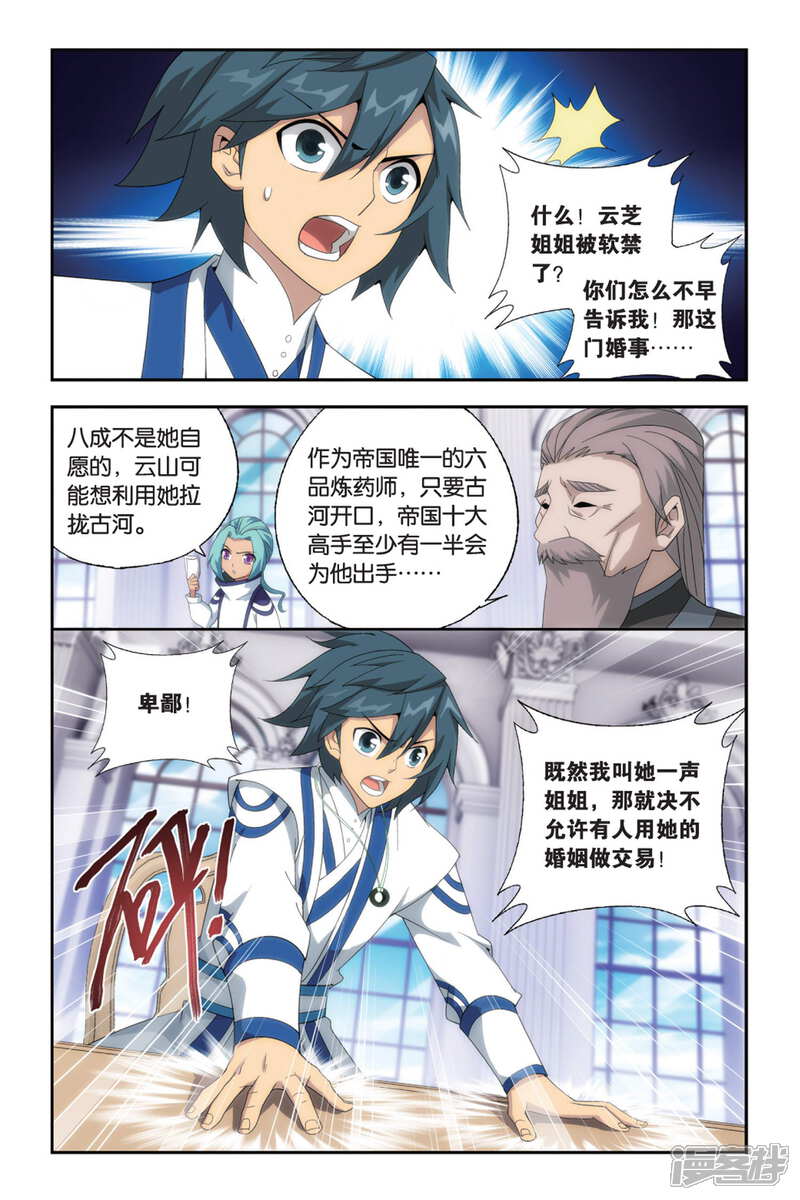 【斗破苍穹】漫画-（第495话 魔鬼（下））章节漫画下拉式图片-第5张图片