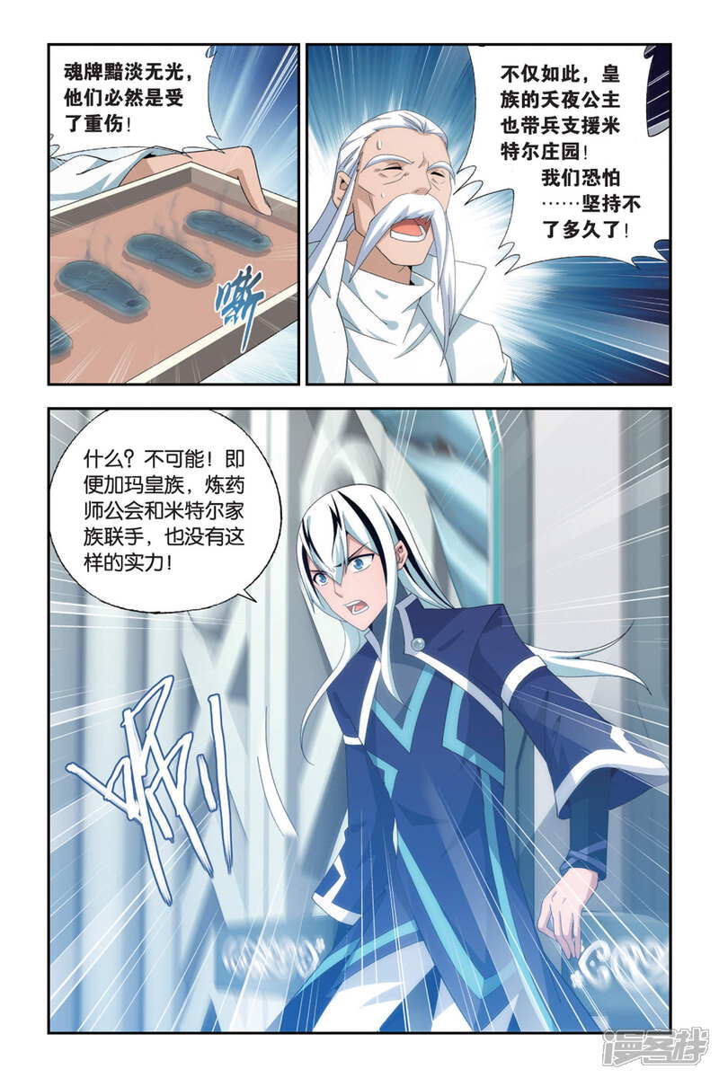 【斗破苍穹】漫画-（第493话 魔鬼（上））章节漫画下拉式图片-3.jpg