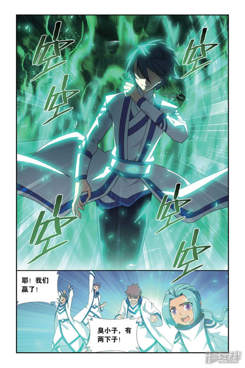 【斗破苍穹】漫画-（第493话 魔鬼（上））章节漫画下拉式图片-第6张图片