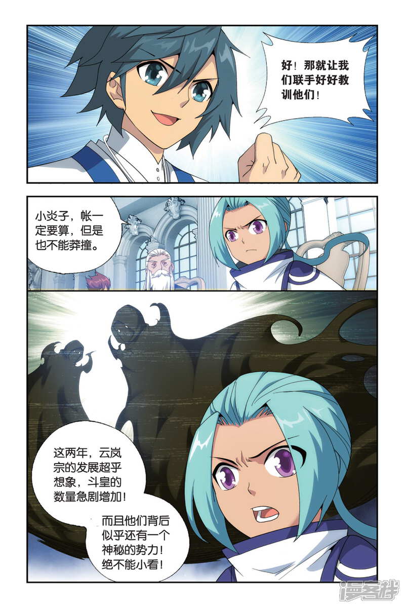 【斗破苍穹】漫画-（第494话 魔鬼（中））章节漫画下拉式图片-7.jpg