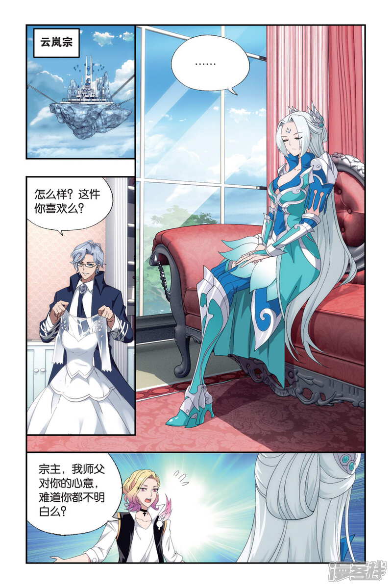 【斗破苍穹】漫画-（第495话 魔鬼（下））章节漫画下拉式图片-第6张图片