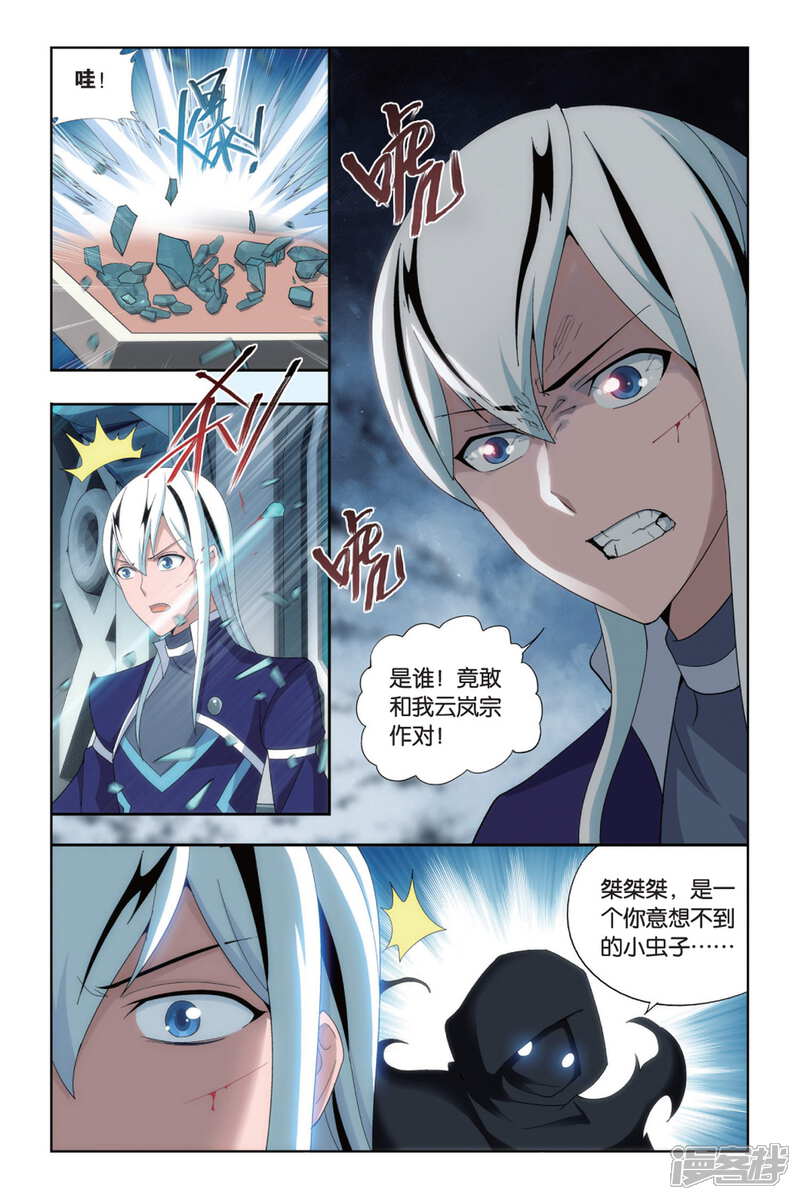【斗破苍穹】漫画-（第493话 魔鬼（上））章节漫画下拉式图片-第7张图片