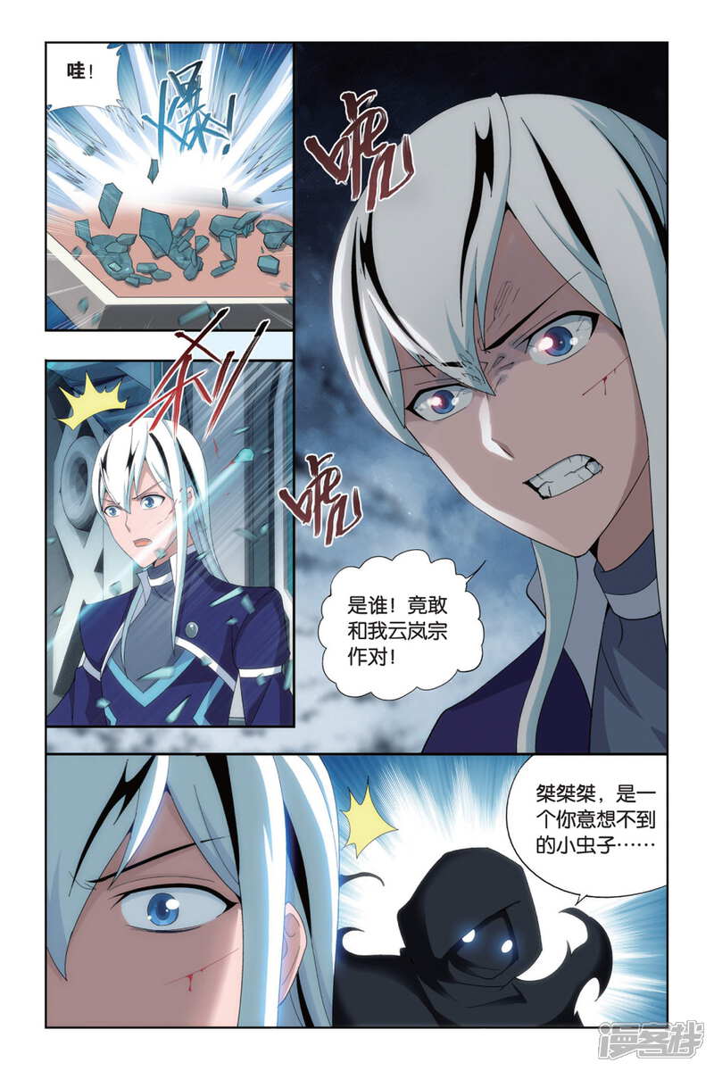 【斗破苍穹】漫画-（第493话 魔鬼（上））章节漫画下拉式图片-7.jpg