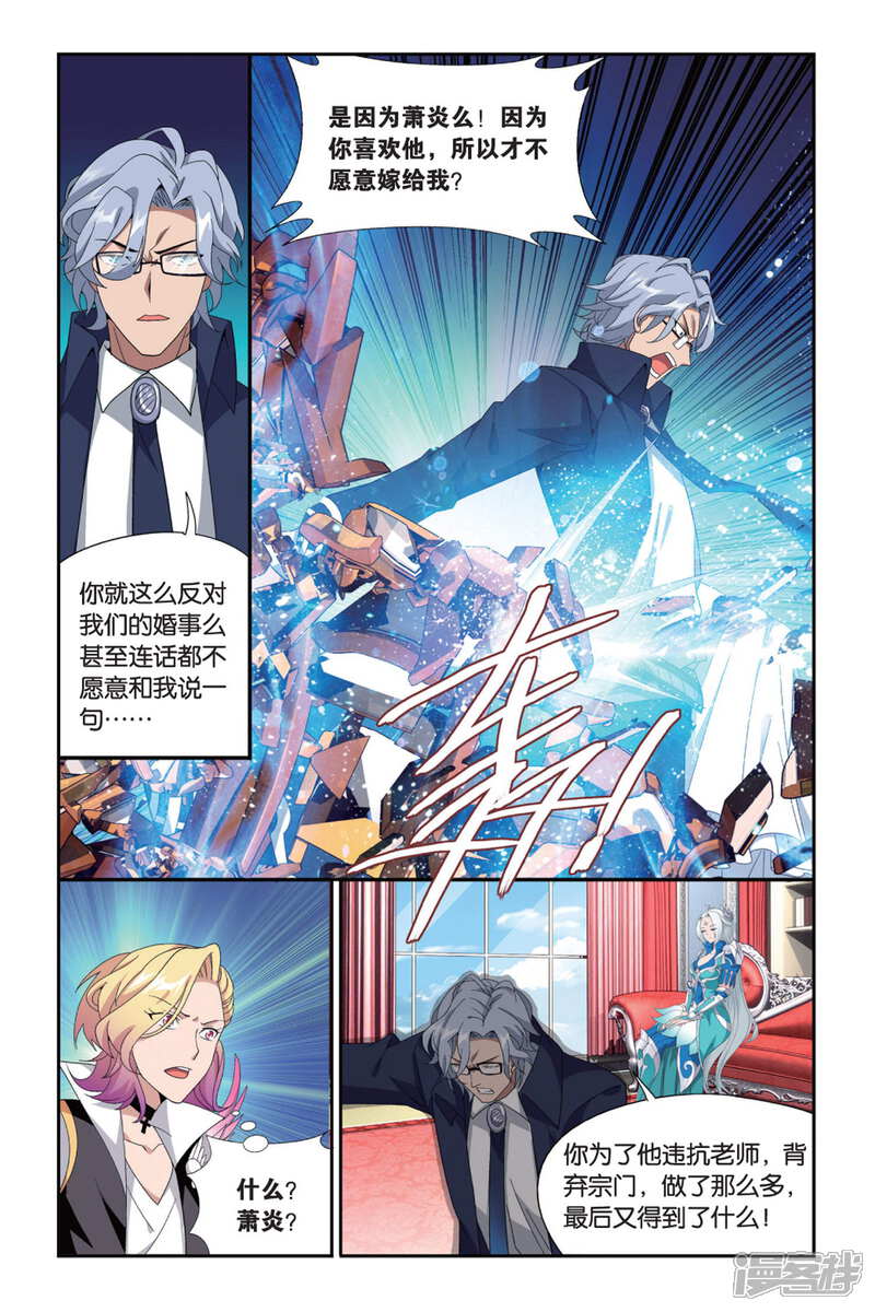 【斗破苍穹】漫画-（第495话 魔鬼（下））章节漫画下拉式图片-第7张图片