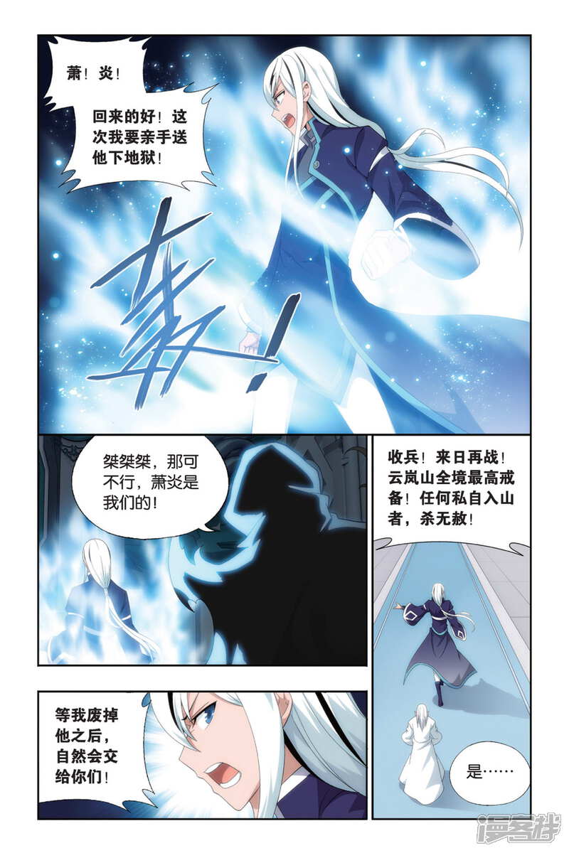 【斗破苍穹】漫画-（第493话 魔鬼（上））章节漫画下拉式图片-第8张图片