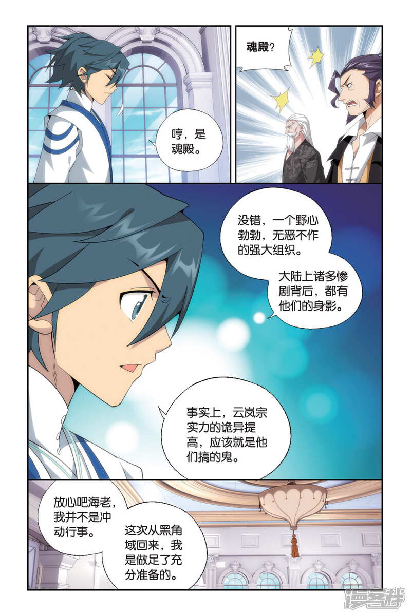 【斗破苍穹】漫画-（第494话 魔鬼（中））章节漫画下拉式图片-第8张图片