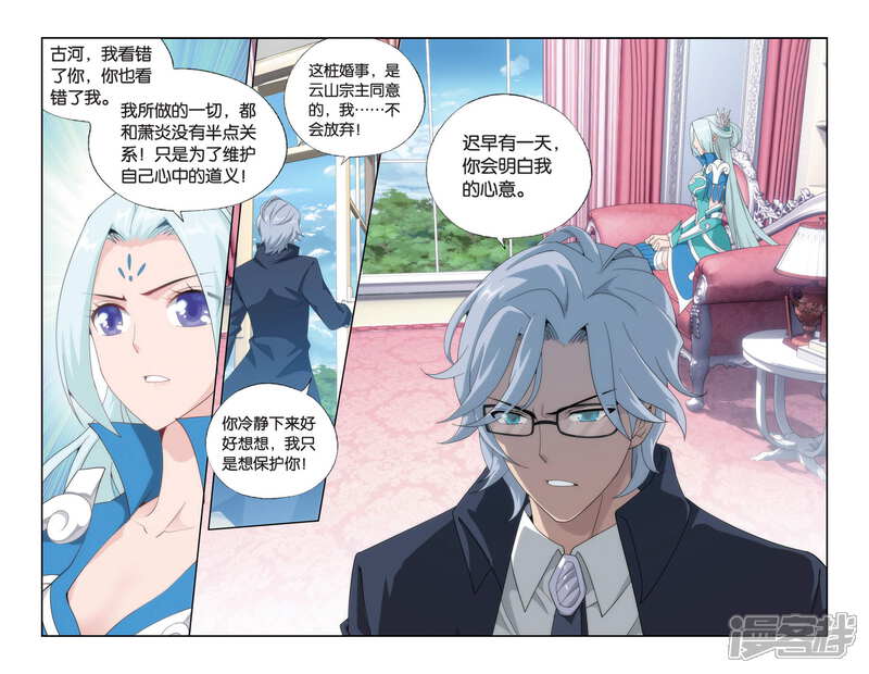 【斗破苍穹】漫画-（第495话 魔鬼（下））章节漫画下拉式图片-第8张图片