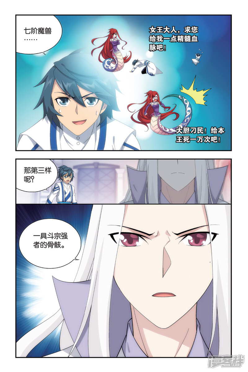 【斗破苍穹】漫画-（第488话 出征！（中））章节漫画下拉式图片-第8张图片