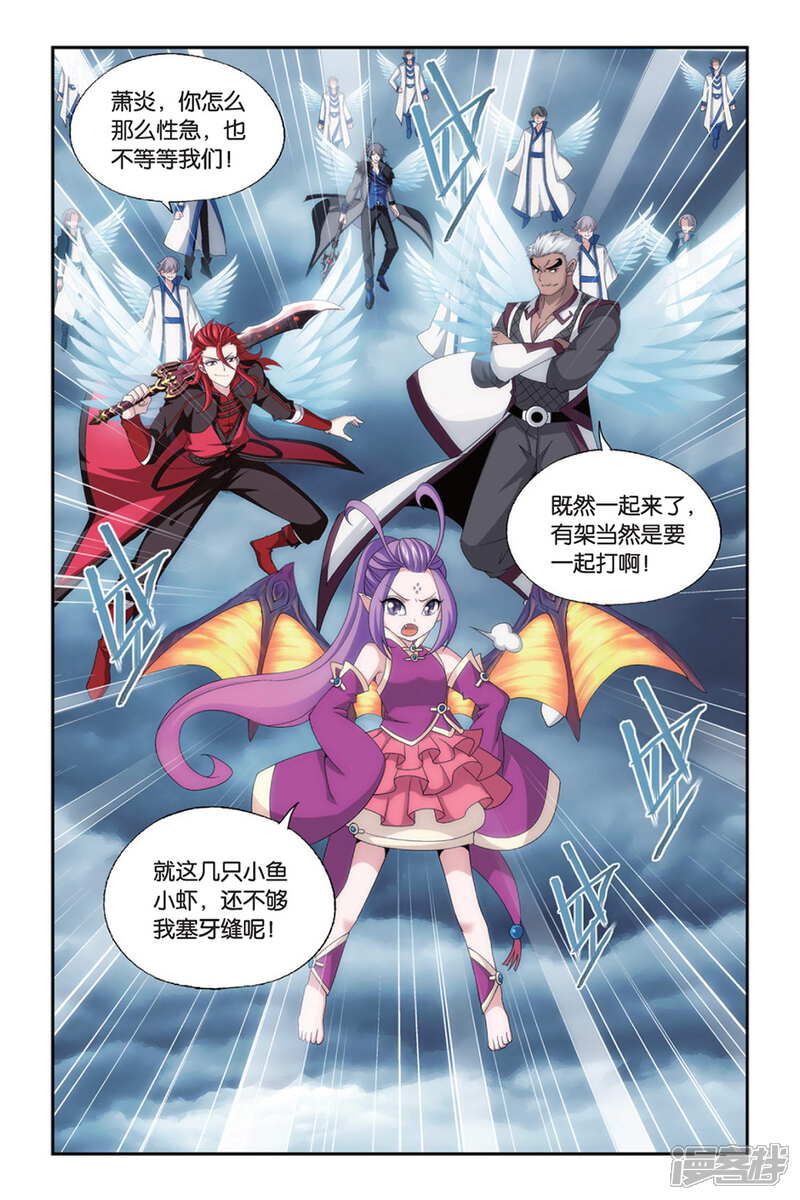 【斗破苍穹】漫画-（第492话 反击的号角（下））章节漫画下拉式图片-第7张图片