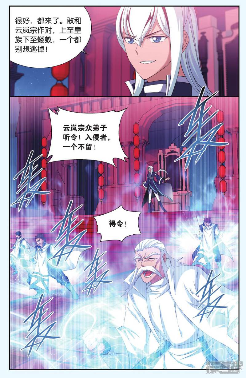 【斗破苍穹】漫画-（第497话 婚礼（中））章节漫画下拉式图片-3.jpg