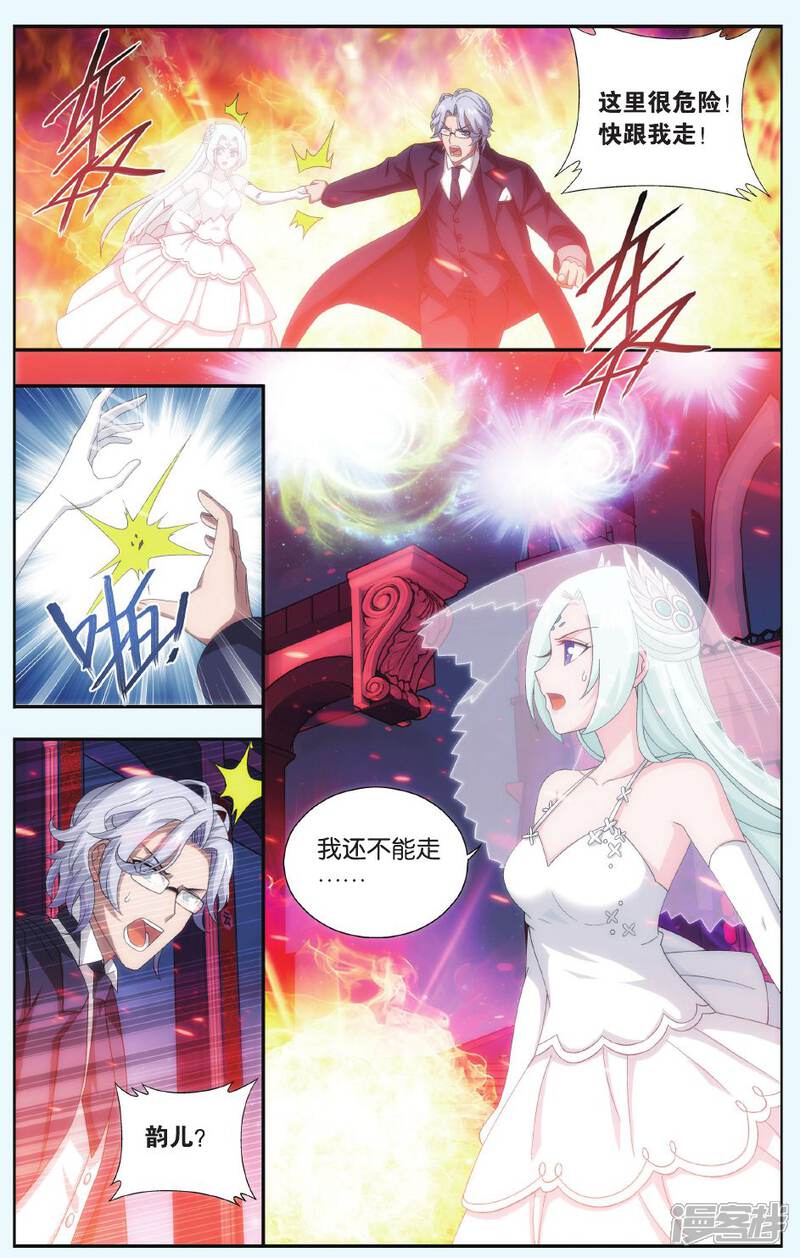 【斗破苍穹】漫画-（第497话 婚礼（中））章节漫画下拉式图片-第6张图片