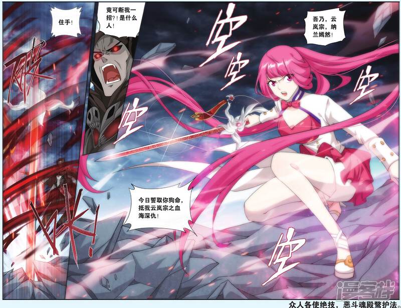 【斗破苍穹】漫画-（第504话 自食其果（下））章节漫画下拉式图片-第7张图片