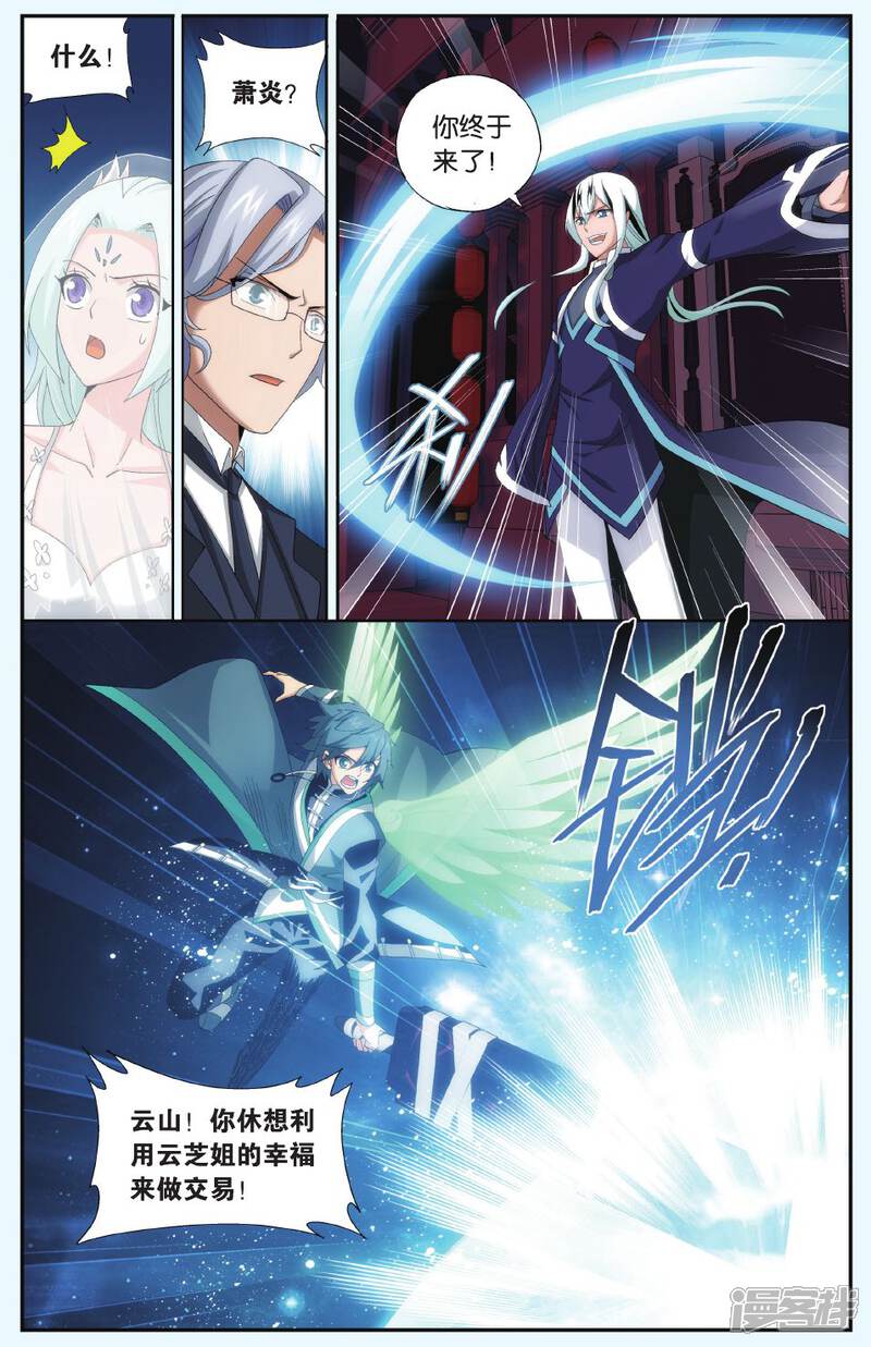 【斗破苍穹】漫画-（第496话 婚礼（上））章节漫画下拉式图片-第7张图片