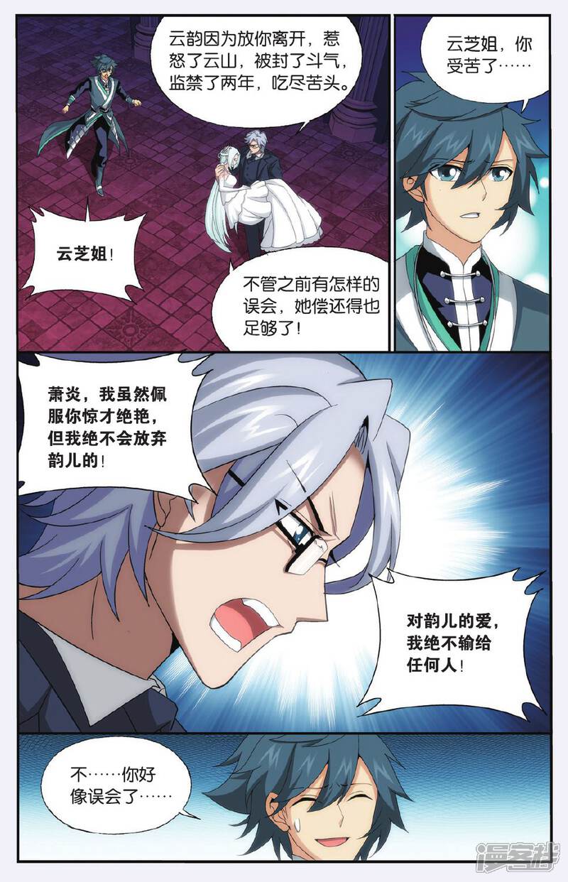 【斗破苍穹】漫画-（第501话 师徒恩情（下））章节漫画下拉式图片-第2张图片