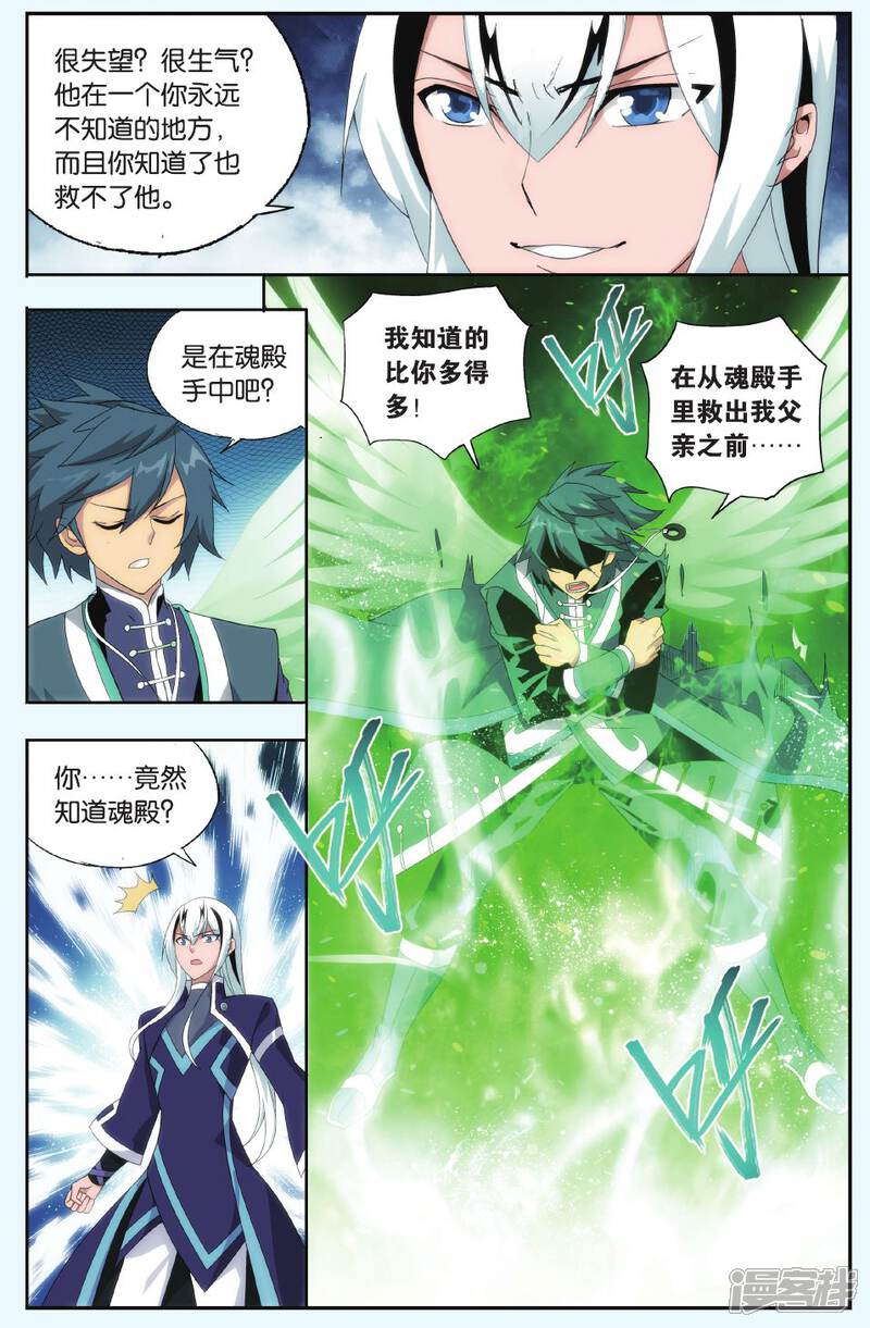 【斗破苍穹】漫画-（第498话 婚礼（下））章节漫画下拉式图片-2.jpg