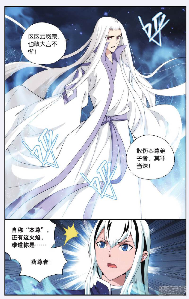 【斗破苍穹】漫画-（第499话 师徒恩情（上））章节漫画下拉式图片-2.jpg