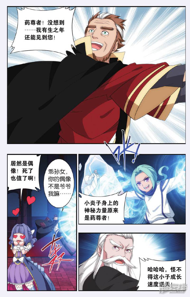 【斗破苍穹】漫画-（第499话 师徒恩情（上））章节漫画下拉式图片-3.jpg