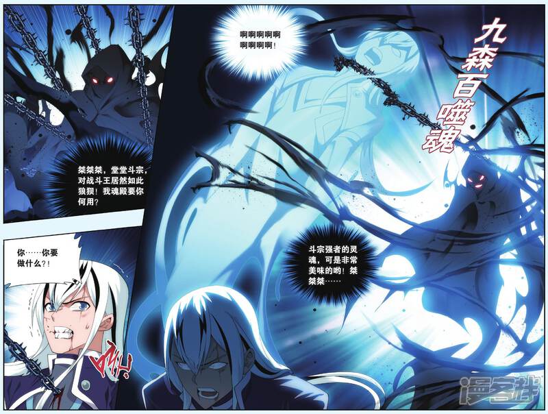 【斗破苍穹】漫画-（第503话 自食其果（中））章节漫画下拉式图片-第4张图片