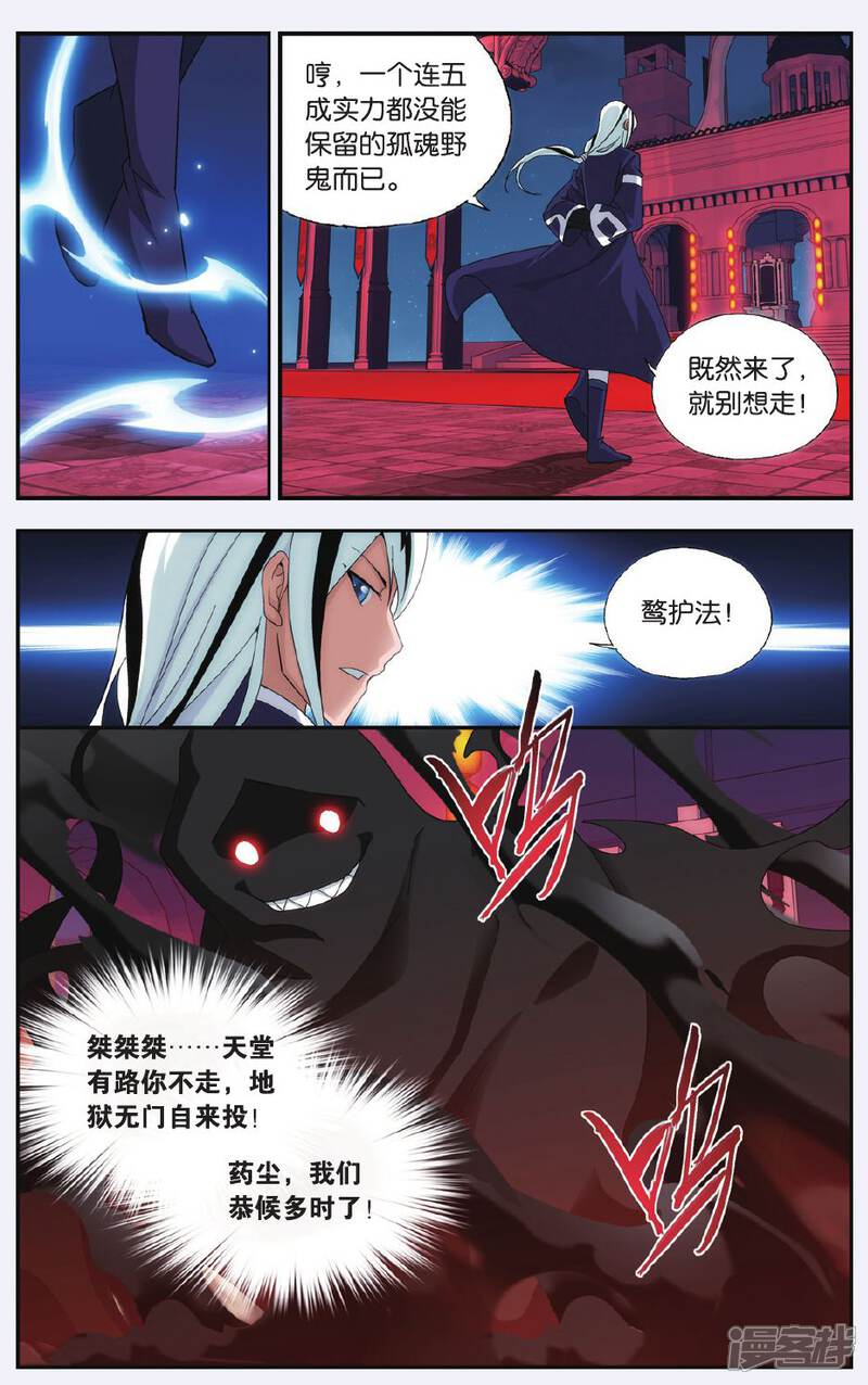 第499话师徒恩情（上）-斗破苍穹-任翔（第4张）