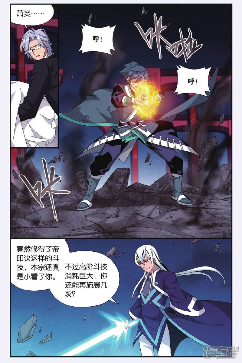 【斗破苍穹】漫画-（第501话 师徒恩情（下））章节漫画下拉式图片-第5张图片